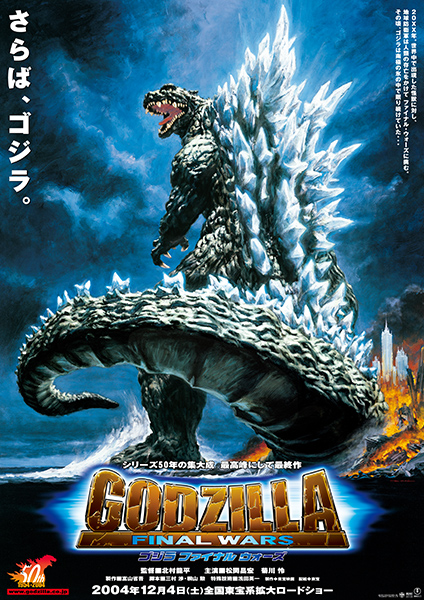 第28作：ゴジラ FINAL WARS