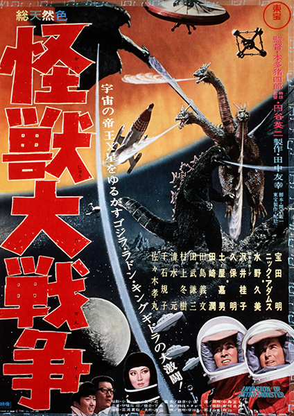 第6作：怪獣大戦争
